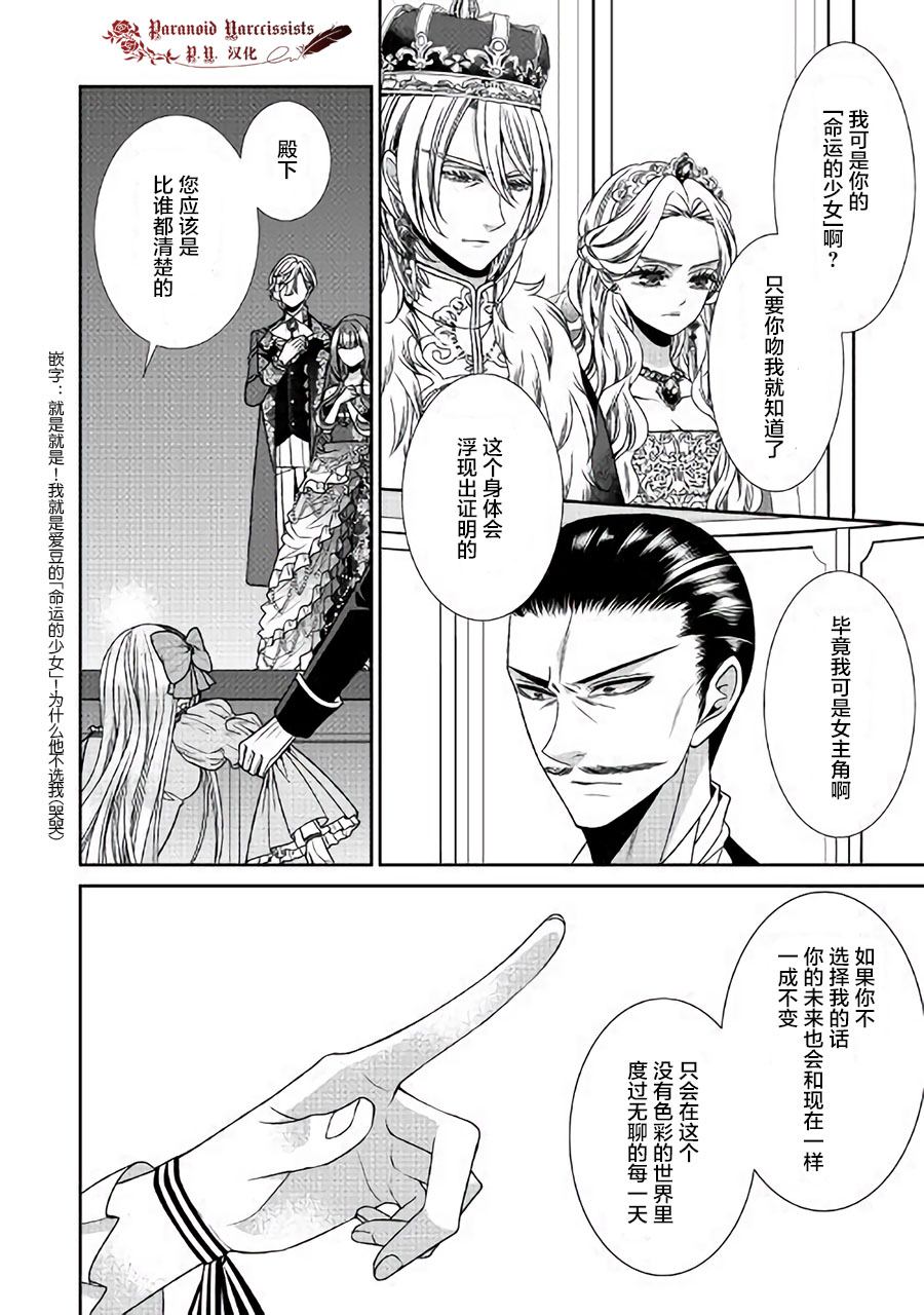 《自称恶役大小姐的婚约者观察记录》漫画最新章节第20话免费下拉式在线观看章节第【4】张图片