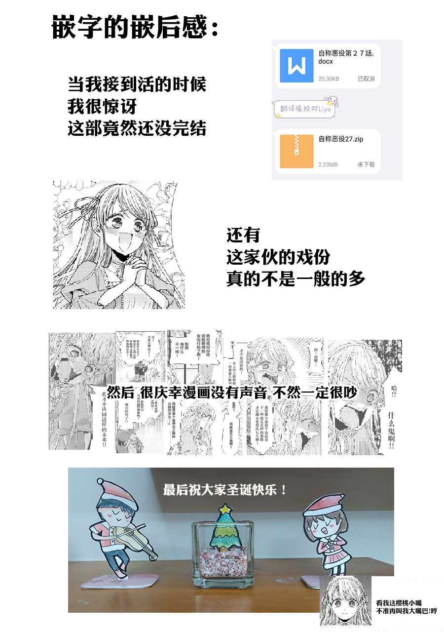 《自称恶役大小姐的婚约者观察记录》漫画最新章节第27话免费下拉式在线观看章节第【25】张图片