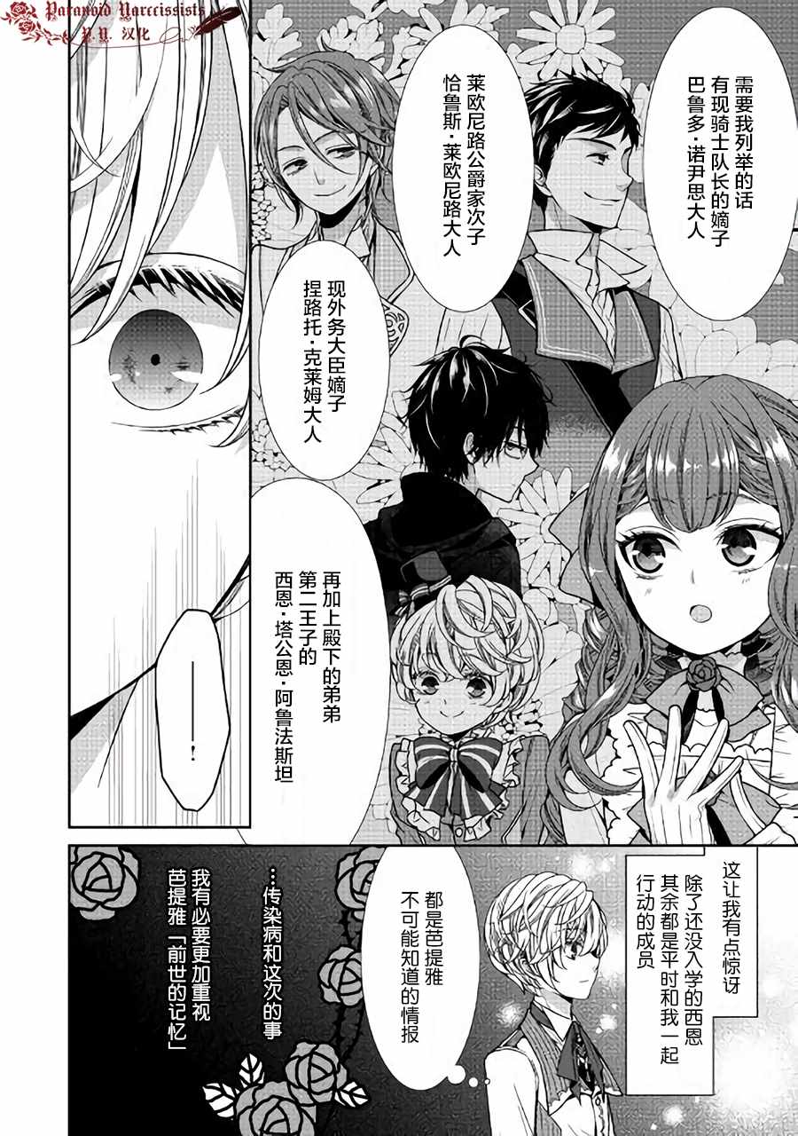 《自称恶役大小姐的婚约者观察记录》漫画最新章节第4话免费下拉式在线观看章节第【22】张图片