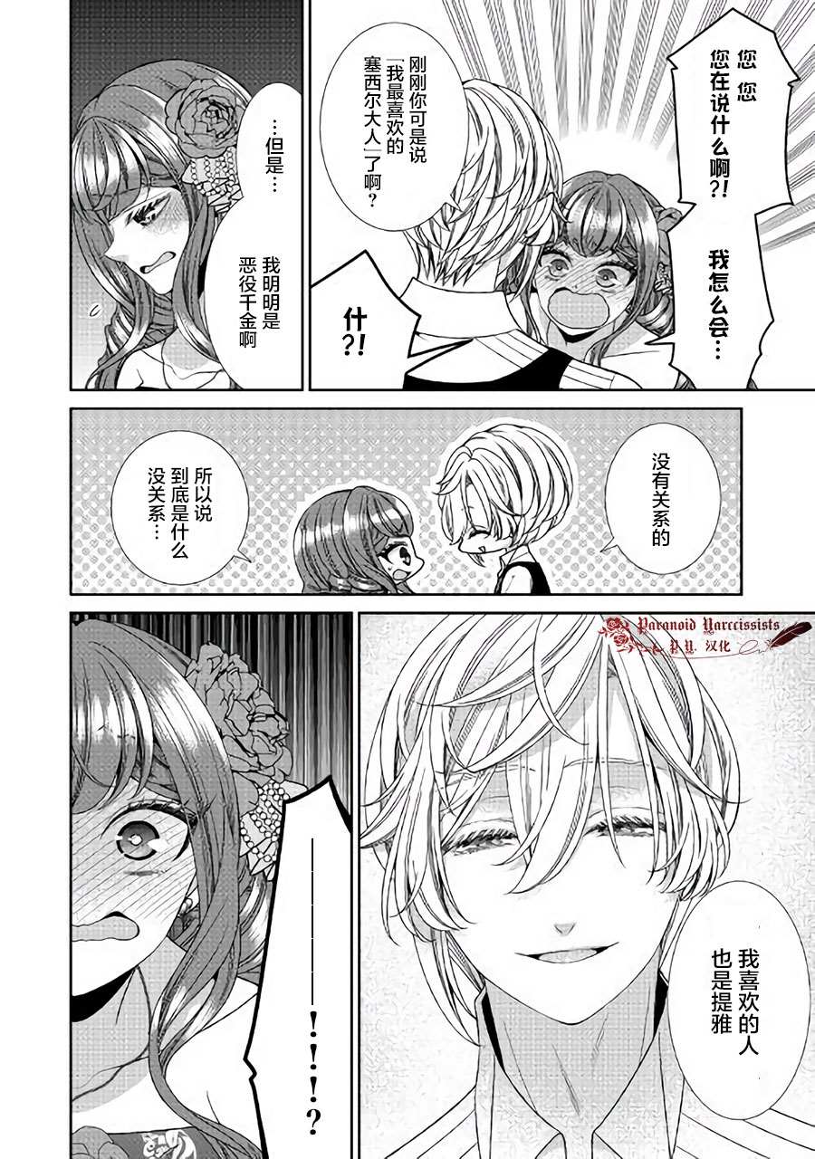 《自称恶役大小姐的婚约者观察记录》漫画最新章节第26话免费下拉式在线观看章节第【16】张图片