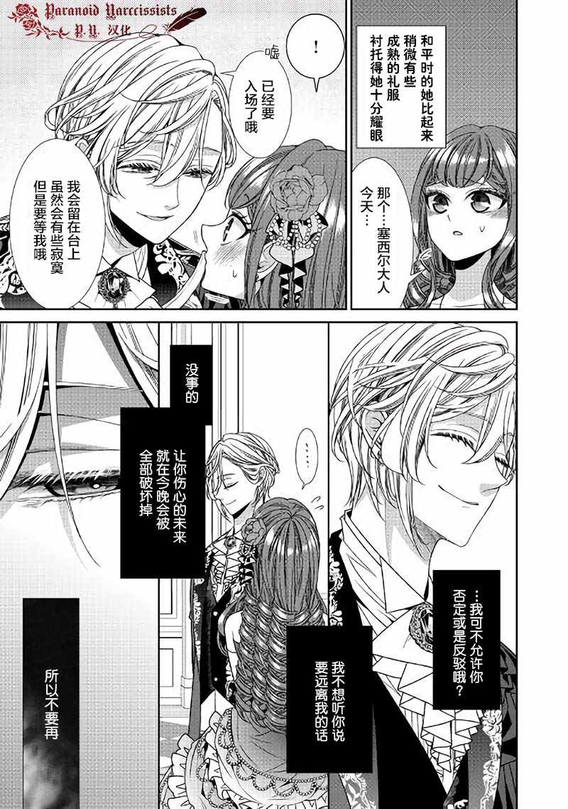 《自称恶役大小姐的婚约者观察记录》漫画最新章节第17话免费下拉式在线观看章节第【25】张图片