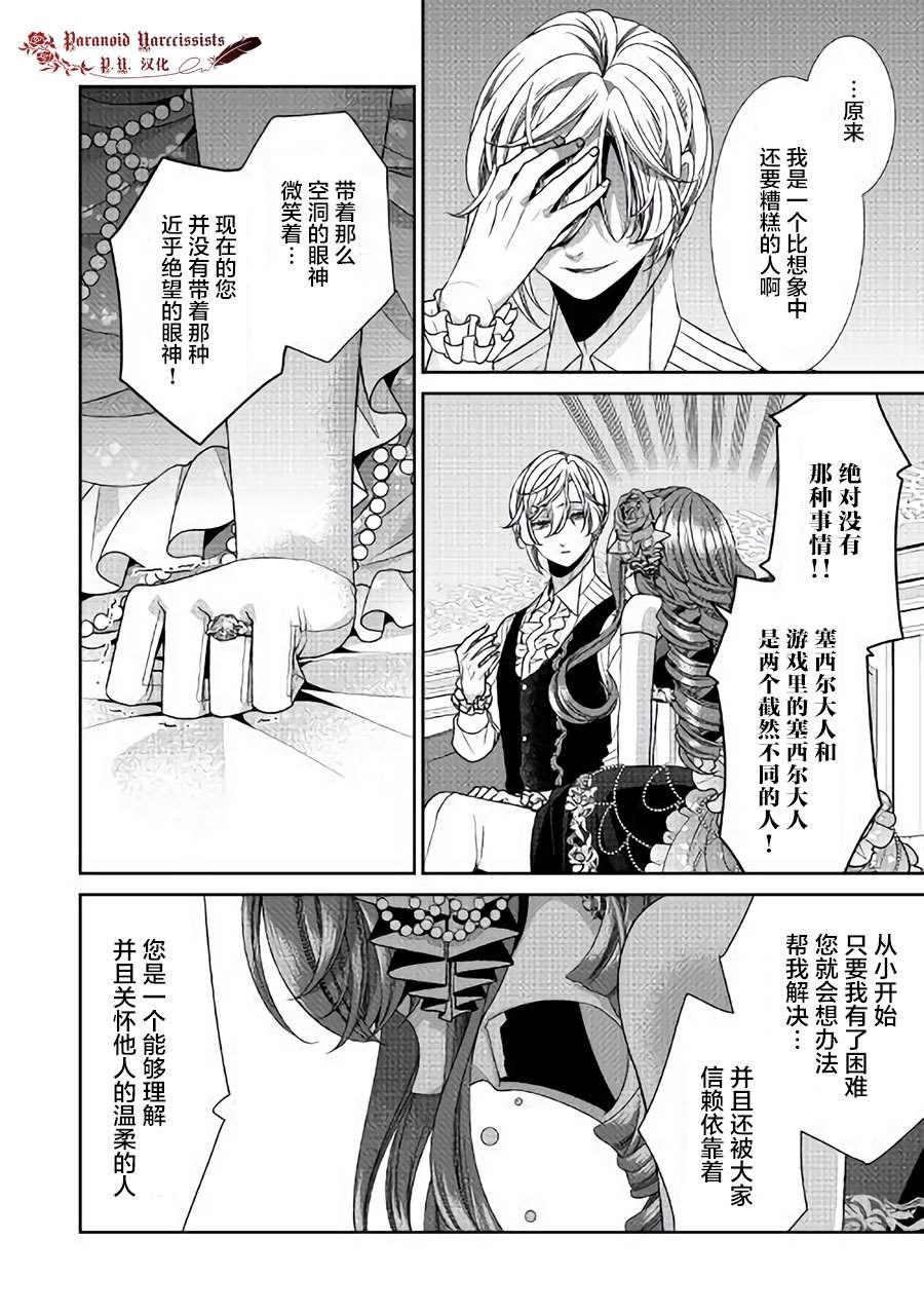 《自称恶役大小姐的婚约者观察记录》漫画最新章节第26话免费下拉式在线观看章节第【8】张图片