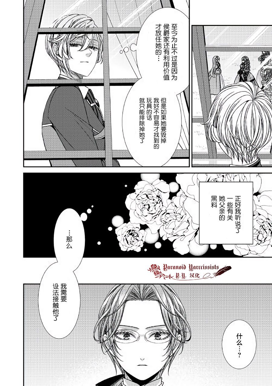 《自称恶役大小姐的婚约者观察记录》漫画最新章节第22话免费下拉式在线观看章节第【28】张图片