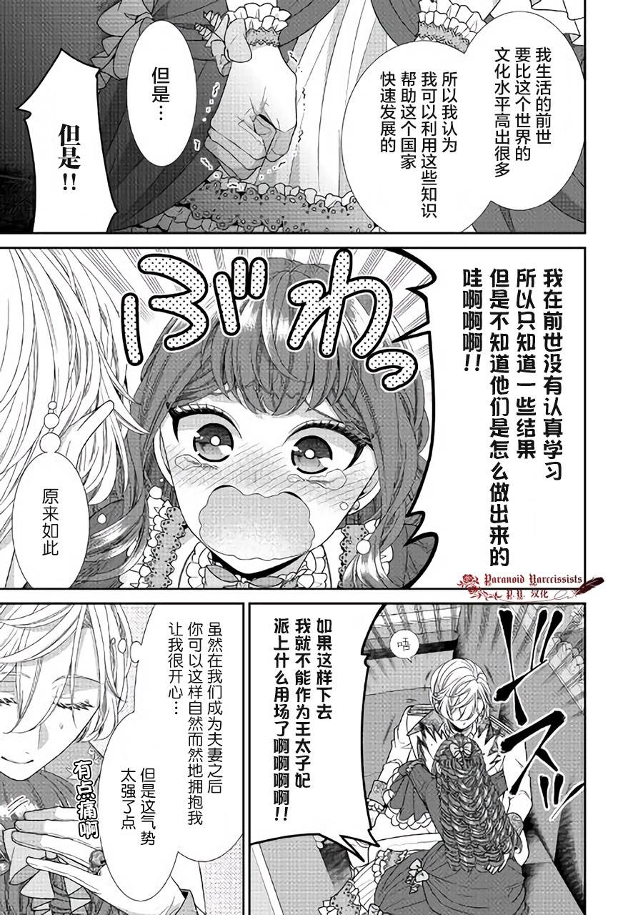 《自称恶役大小姐的婚约者观察记录》漫画最新章节第32话免费下拉式在线观看章节第【25】张图片