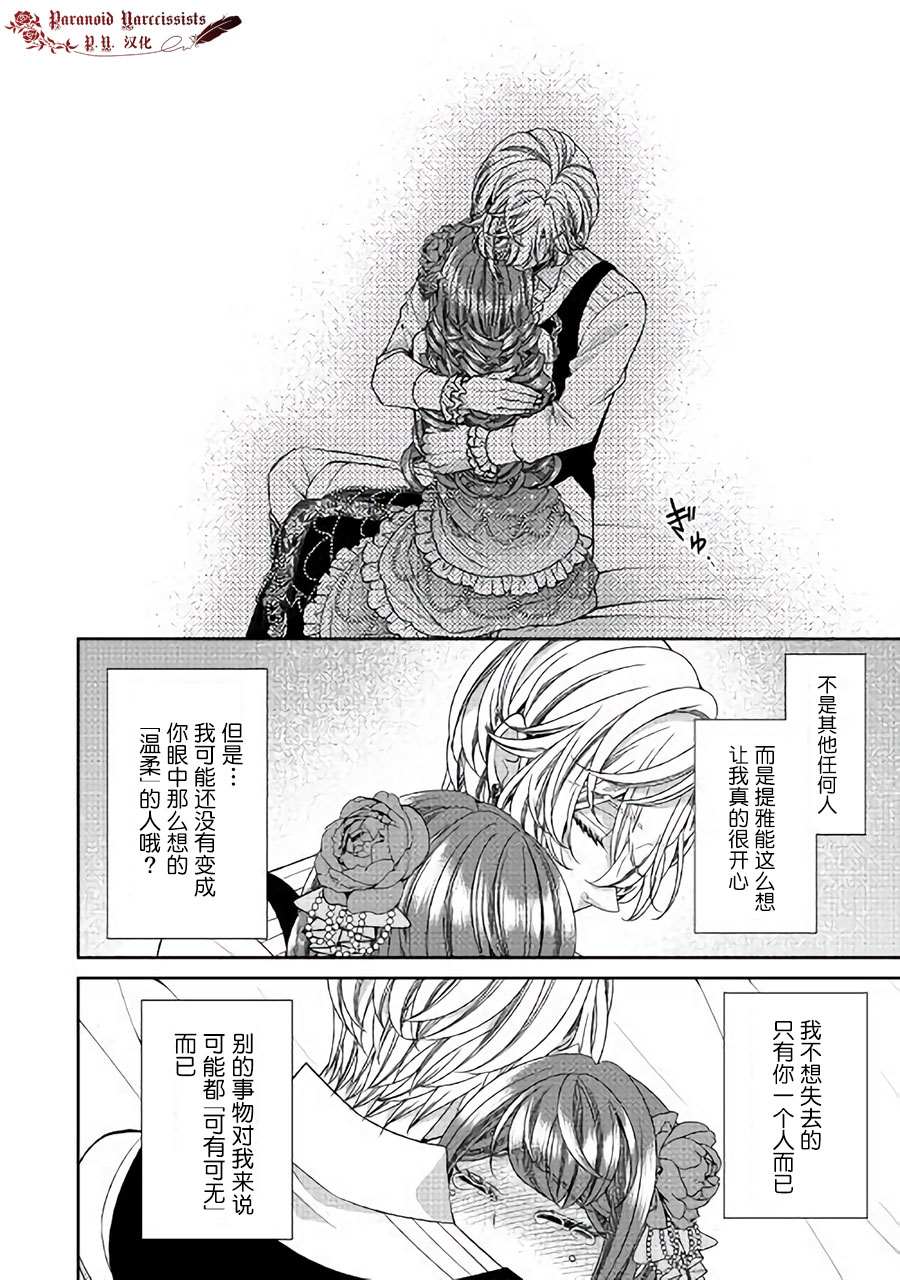 《自称恶役大小姐的婚约者观察记录》漫画最新章节第26话免费下拉式在线观看章节第【10】张图片