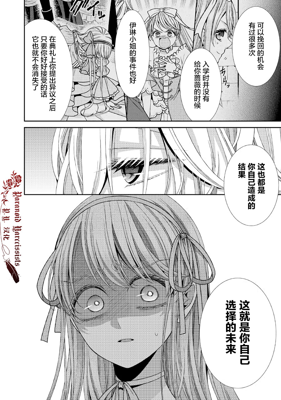 《自称恶役大小姐的婚约者观察记录》漫画最新章节第27话免费下拉式在线观看章节第【24】张图片