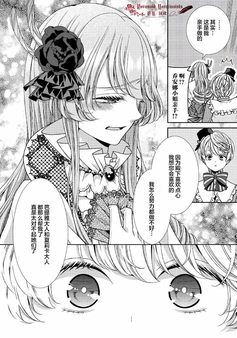 《自称恶役大小姐的婚约者观察记录》漫画最新章节第9话免费下拉式在线观看章节第【18】张图片