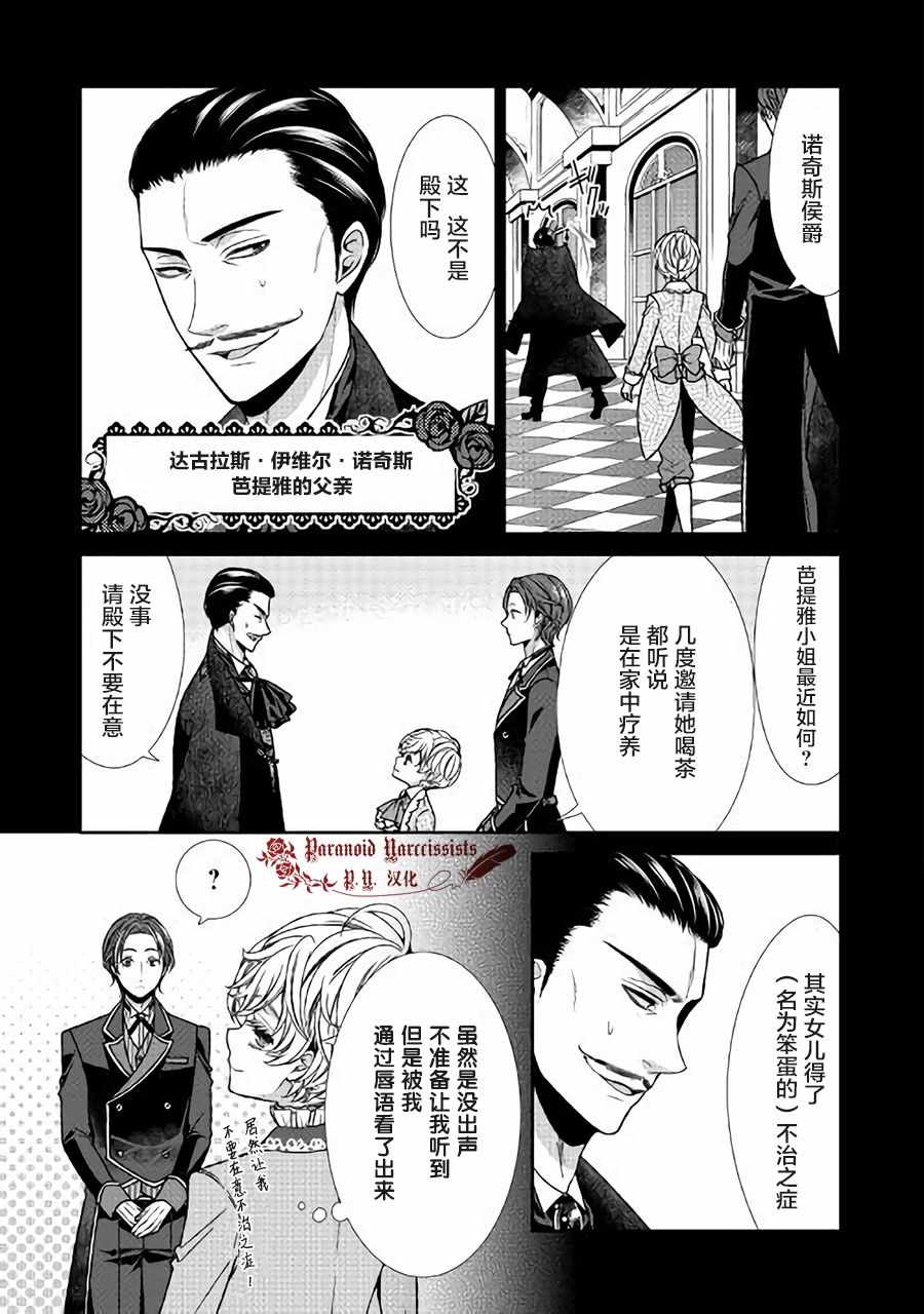 《自称恶役大小姐的婚约者观察记录》漫画最新章节第1话免费下拉式在线观看章节第【16】张图片