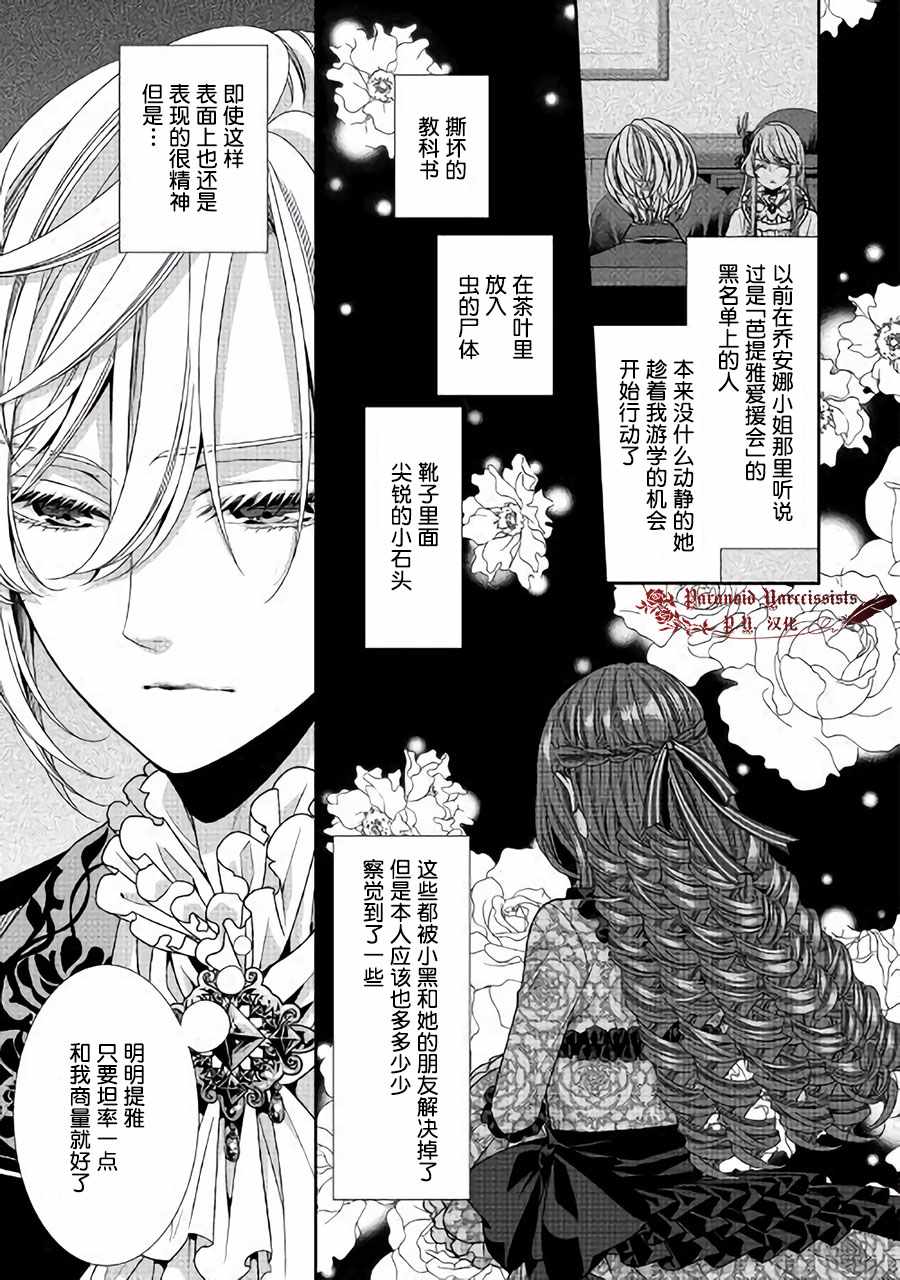 《自称恶役大小姐的婚约者观察记录》漫画最新章节第11话免费下拉式在线观看章节第【11】张图片