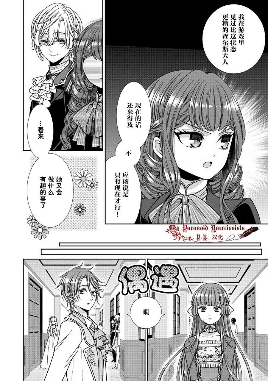 《自称恶役大小姐的婚约者观察记录》漫画最新章节第8话免费下拉式在线观看章节第【18】张图片