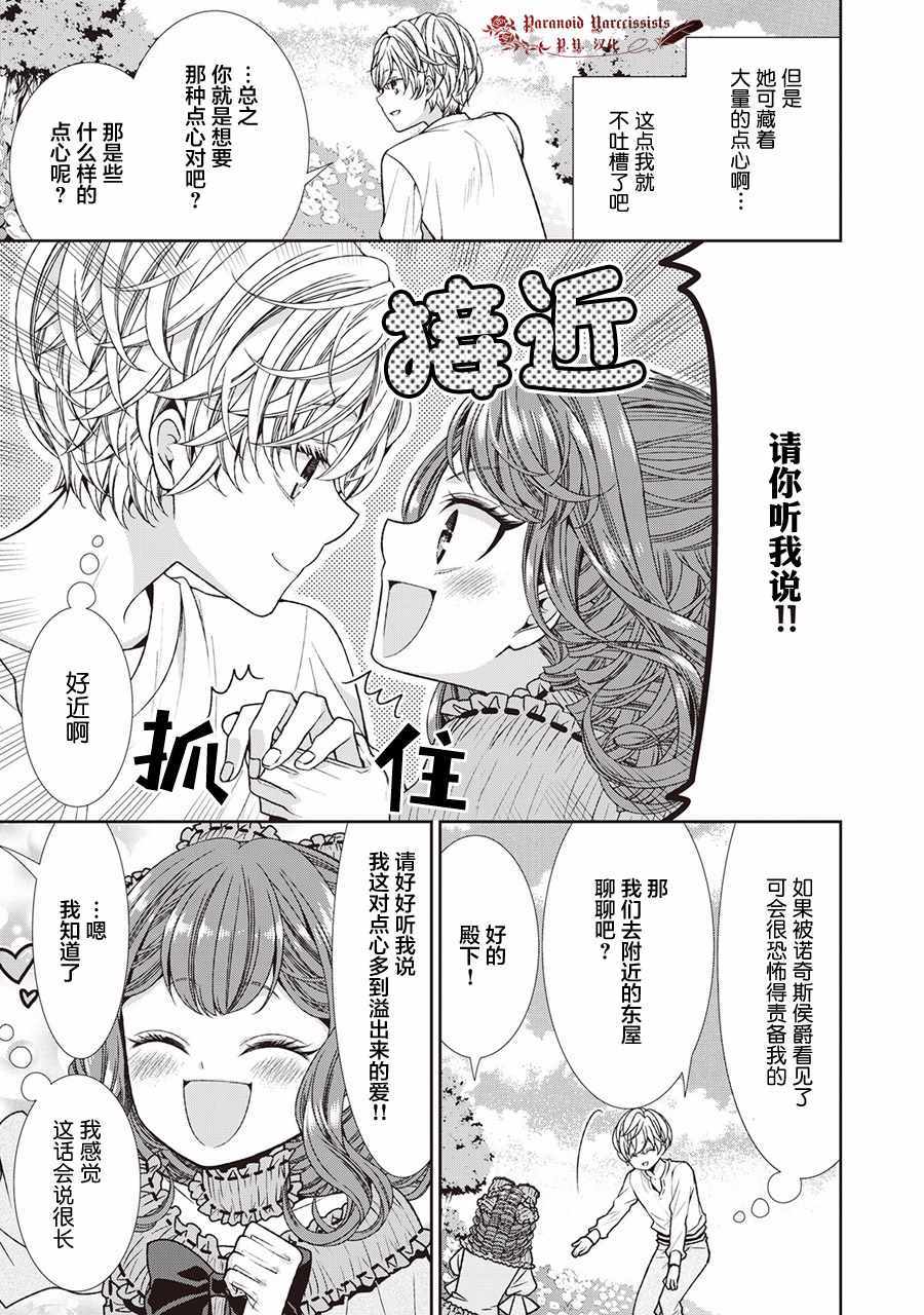 《自称恶役大小姐的婚约者观察记录》漫画最新章节婚约者观察记录 番外1免费下拉式在线观看章节第【5】张图片