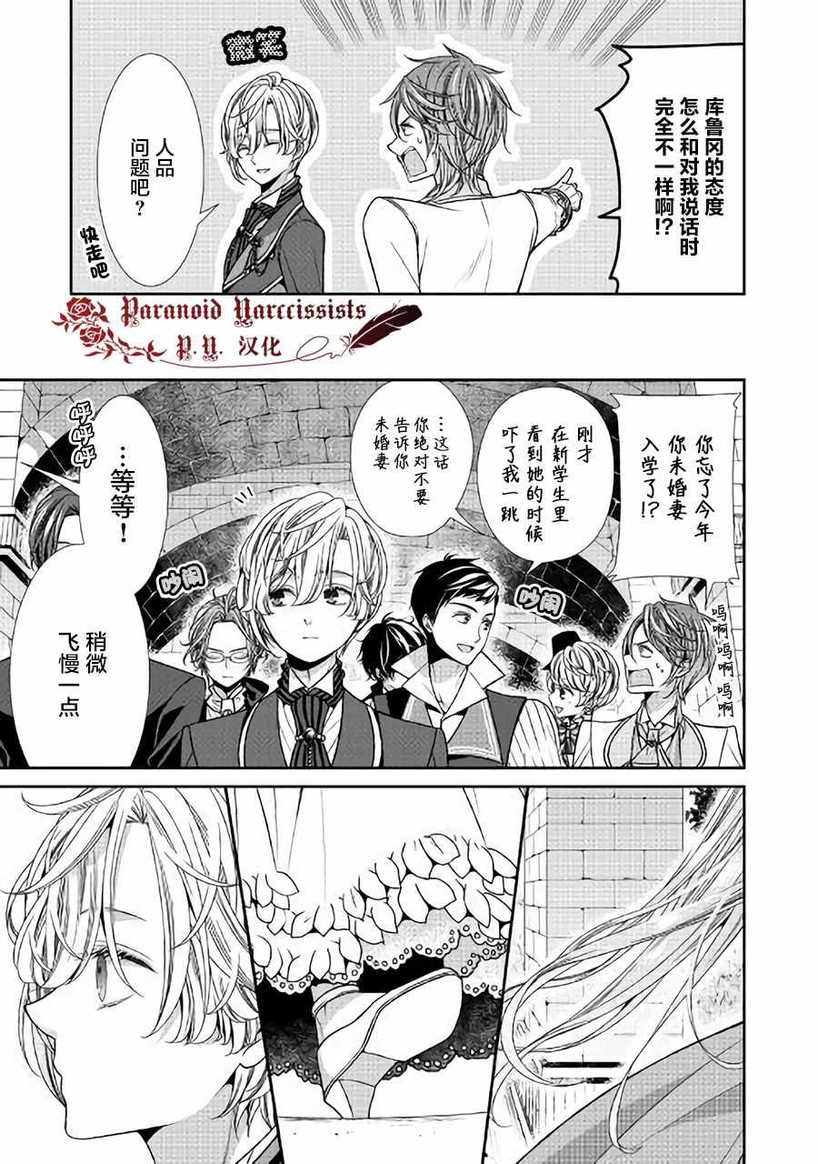 《自称恶役大小姐的婚约者观察记录》漫画最新章节第6话免费下拉式在线观看章节第【12】张图片