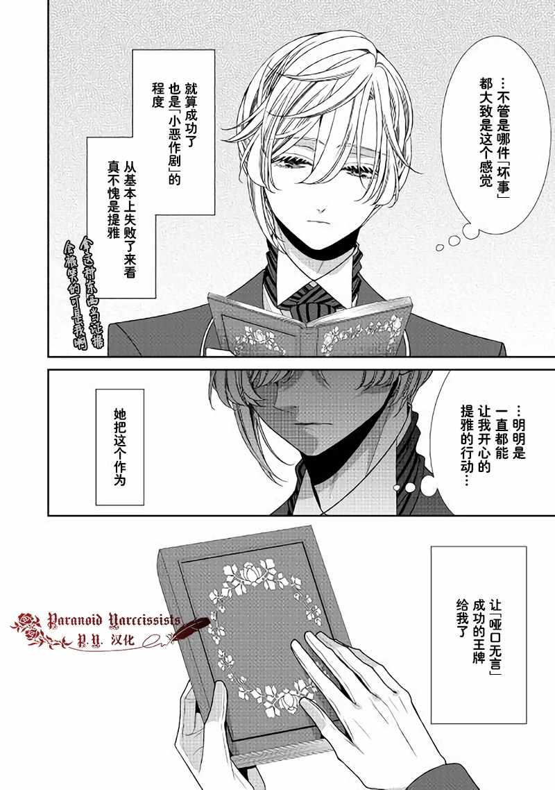 《自称恶役大小姐的婚约者观察记录》漫画最新章节第17话免费下拉式在线观看章节第【14】张图片