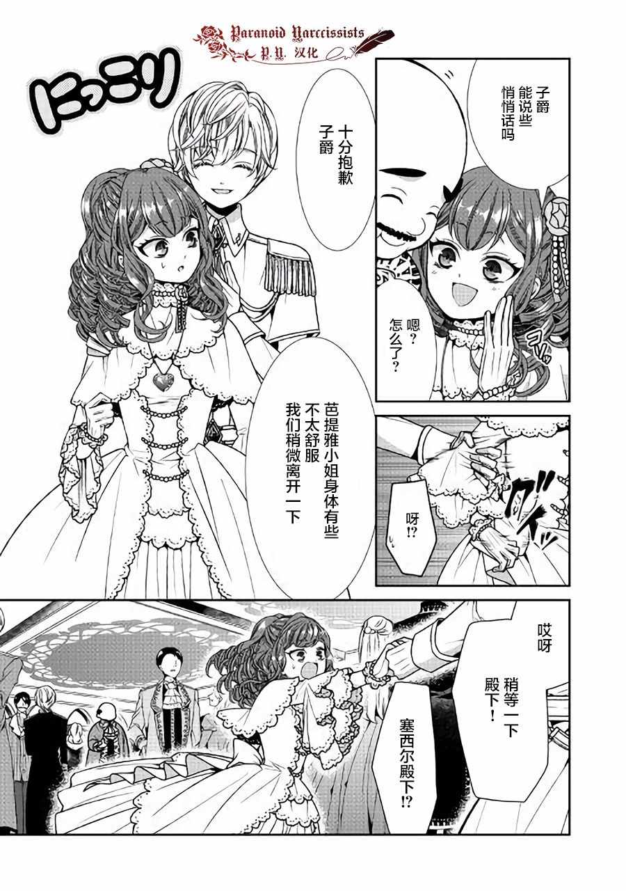 《自称恶役大小姐的婚约者观察记录》漫画最新章节第3话免费下拉式在线观看章节第【13】张图片