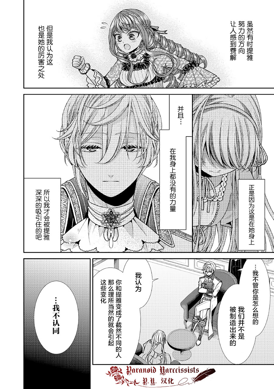 《自称恶役大小姐的婚约者观察记录》漫画最新章节第27话免费下拉式在线观看章节第【22】张图片