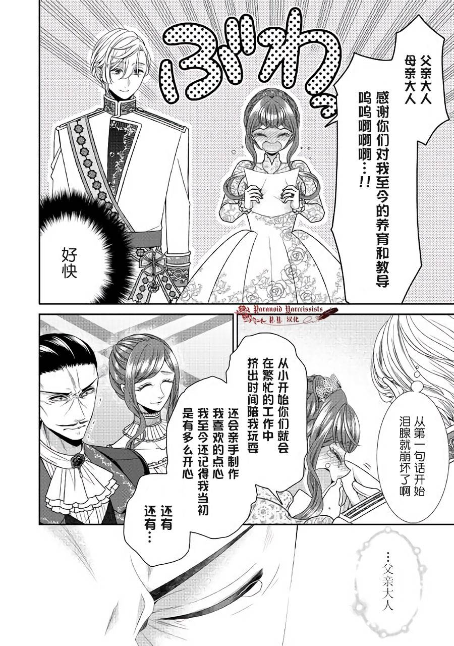 《自称恶役大小姐的婚约者观察记录》漫画最新章节第32话免费下拉式在线观看章节第【20】张图片