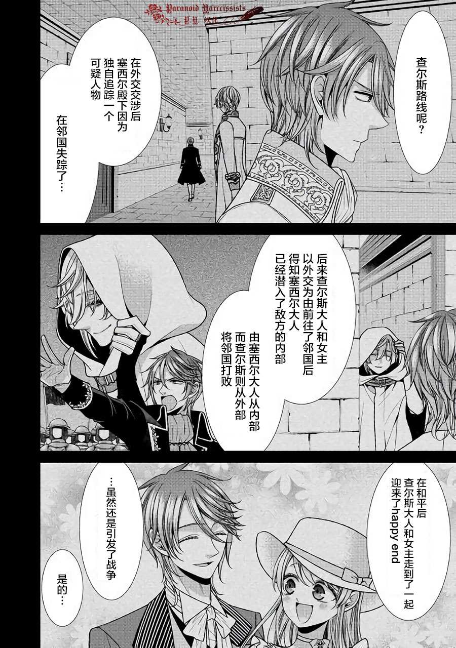 《自称恶役大小姐的婚约者观察记录》漫画最新章节第26话免费下拉式在线观看章节第【4】张图片