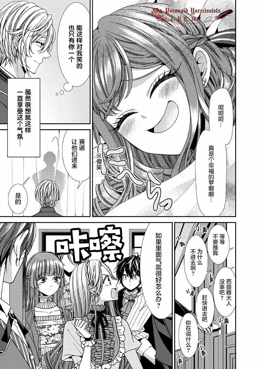 《自称恶役大小姐的婚约者观察记录》漫画最新章节第14话免费下拉式在线观看章节第【29】张图片