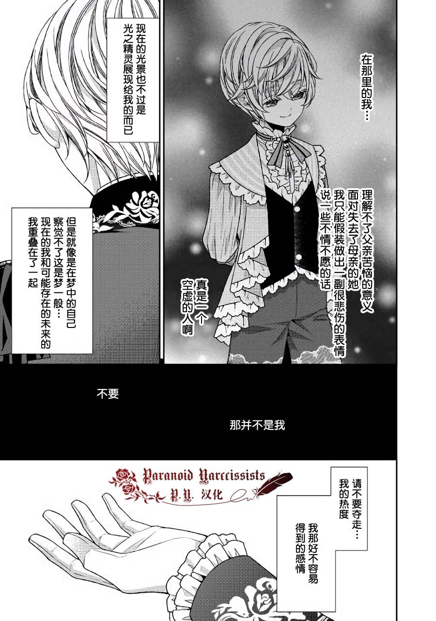 《自称恶役大小姐的婚约者观察记录》漫画最新章节第21话免费下拉式在线观看章节第【31】张图片