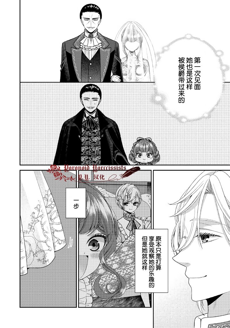 《自称恶役大小姐的婚约者观察记录》漫画最新章节第31话免费下拉式在线观看章节第【15】张图片