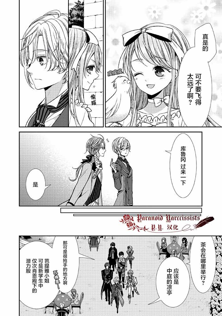 《自称恶役大小姐的婚约者观察记录》漫画最新章节第6话免费下拉式在线观看章节第【14】张图片