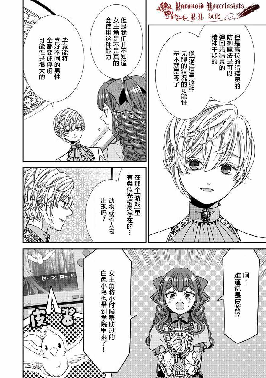 《自称恶役大小姐的婚约者观察记录》漫画最新章节第5话免费下拉式在线观看章节第【22】张图片