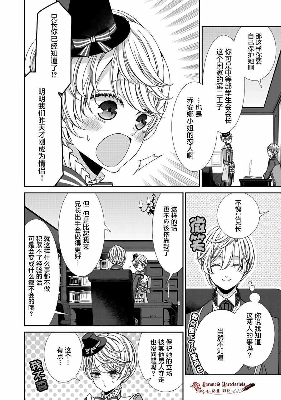 《自称恶役大小姐的婚约者观察记录》漫画最新章节第12话免费下拉式在线观看章节第【23】张图片