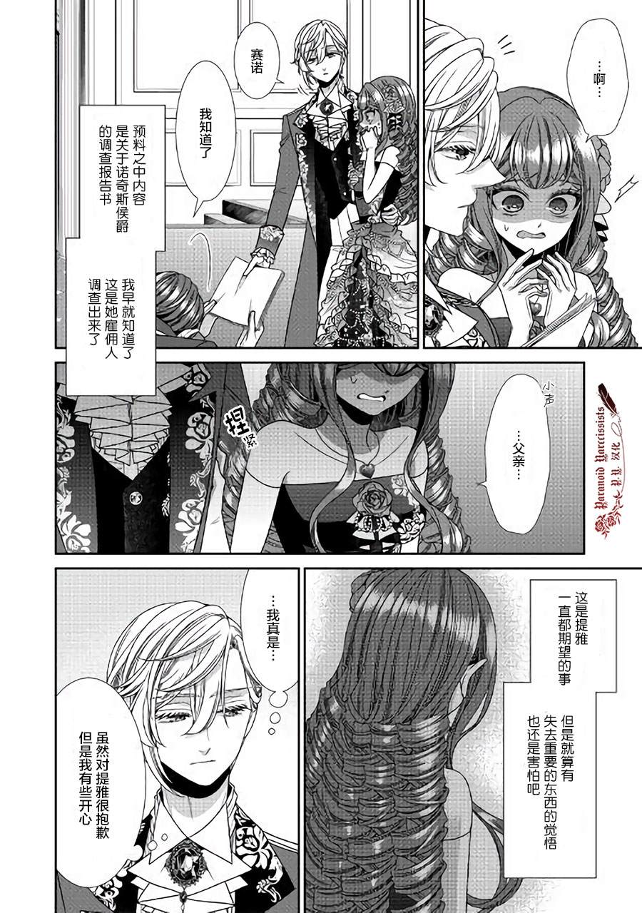 《自称恶役大小姐的婚约者观察记录》漫画最新章节第19话免费下拉式在线观看章节第【10】张图片