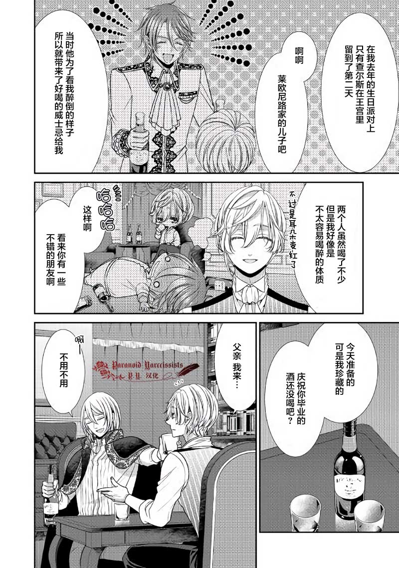 《自称恶役大小姐的婚约者观察记录》漫画最新章节第29话免费下拉式在线观看章节第【2】张图片