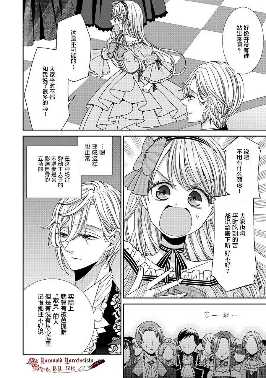 《自称恶役大小姐的婚约者观察记录》漫画最新章节第19话免费下拉式在线观看章节第【6】张图片