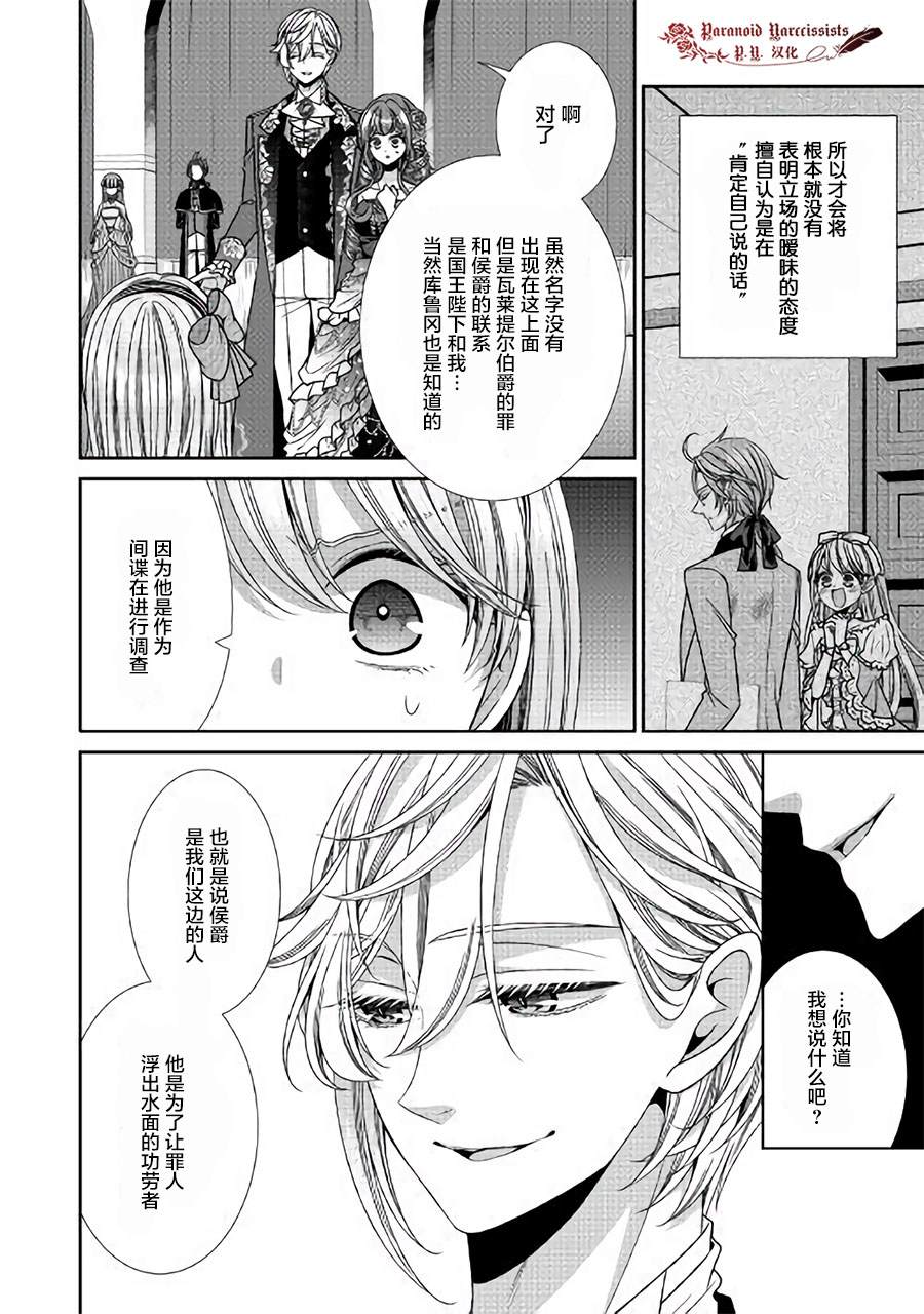 《自称恶役大小姐的婚约者观察记录》漫画最新章节第19话免费下拉式在线观看章节第【16】张图片