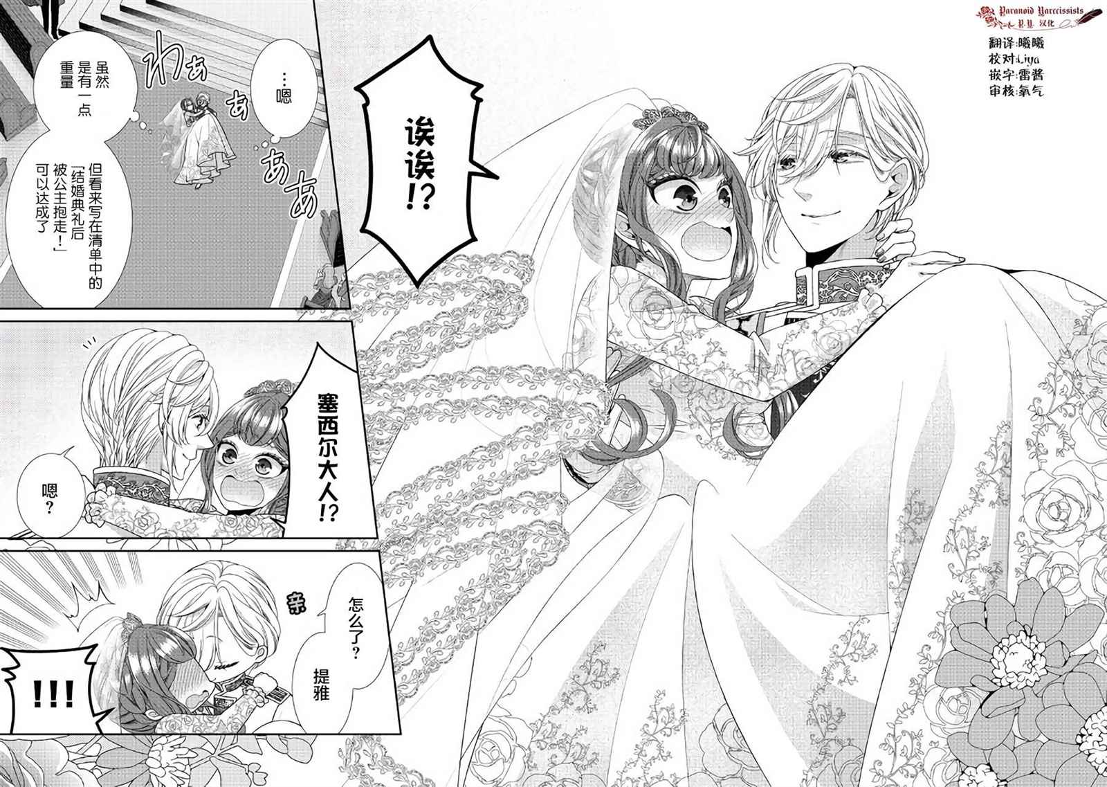 《自称恶役大小姐的婚约者观察记录》漫画最新章节第32话免费下拉式在线观看章节第【2】张图片