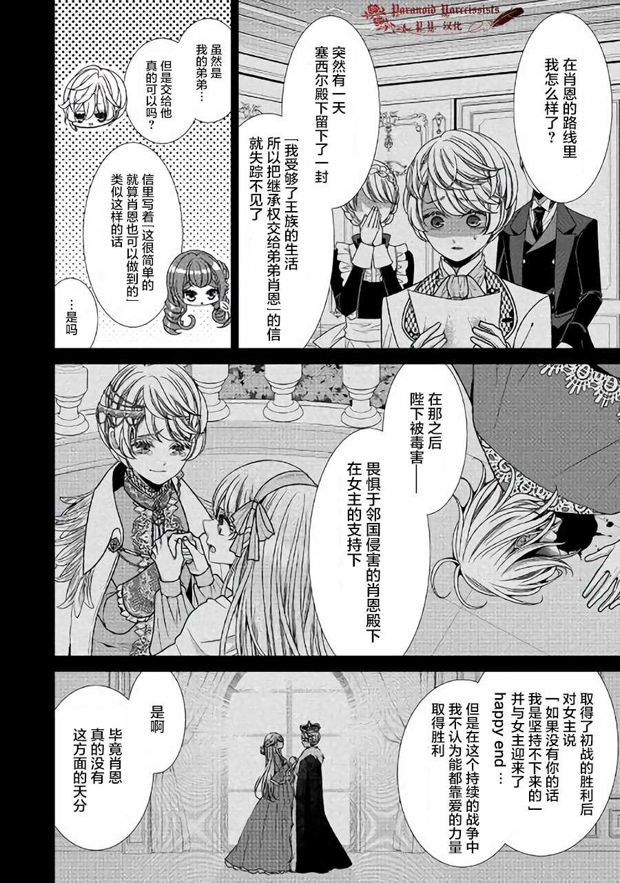 《自称恶役大小姐的婚约者观察记录》漫画最新章节第26话免费下拉式在线观看章节第【2】张图片