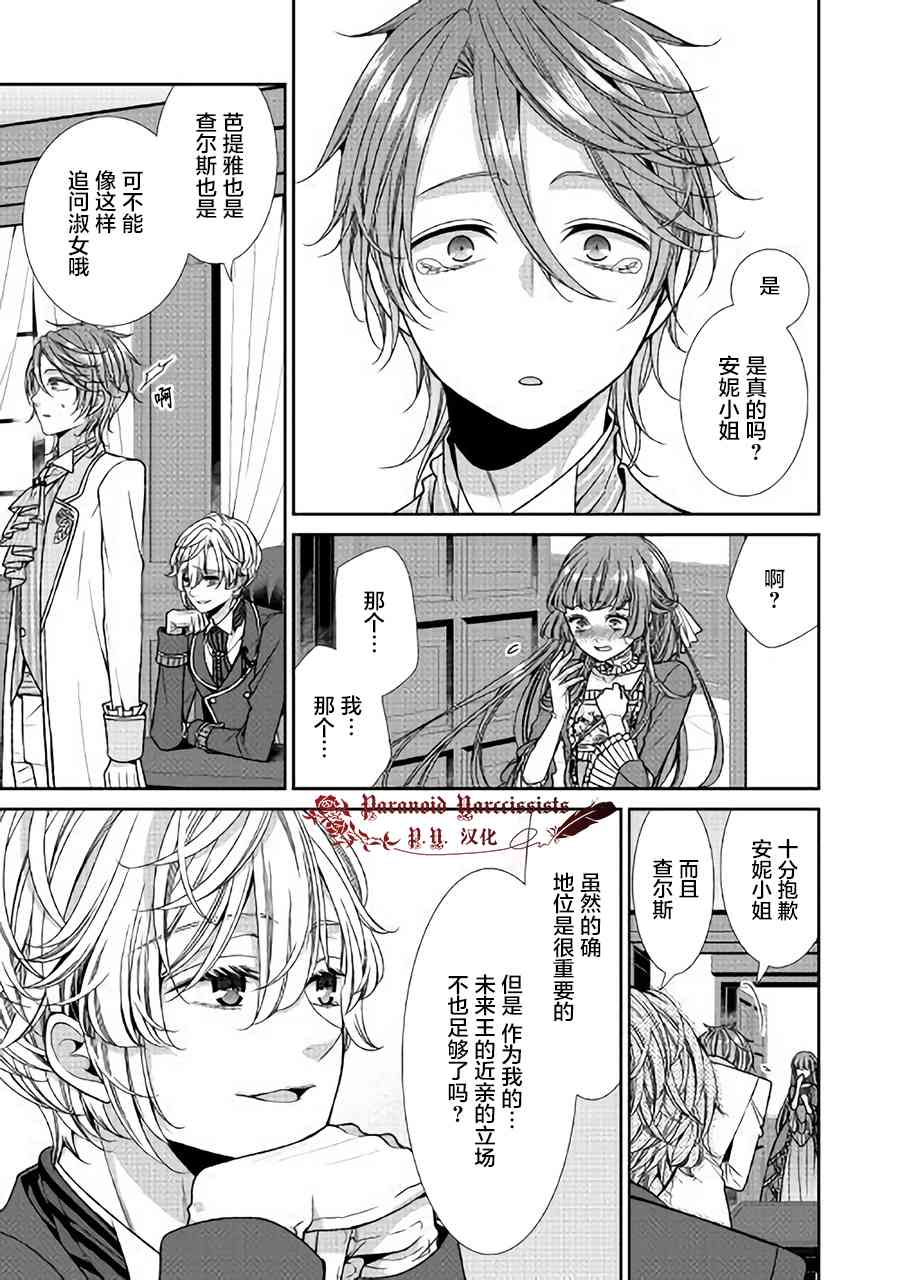 《自称恶役大小姐的婚约者观察记录》漫画最新章节第8话免费下拉式在线观看章节第【27】张图片