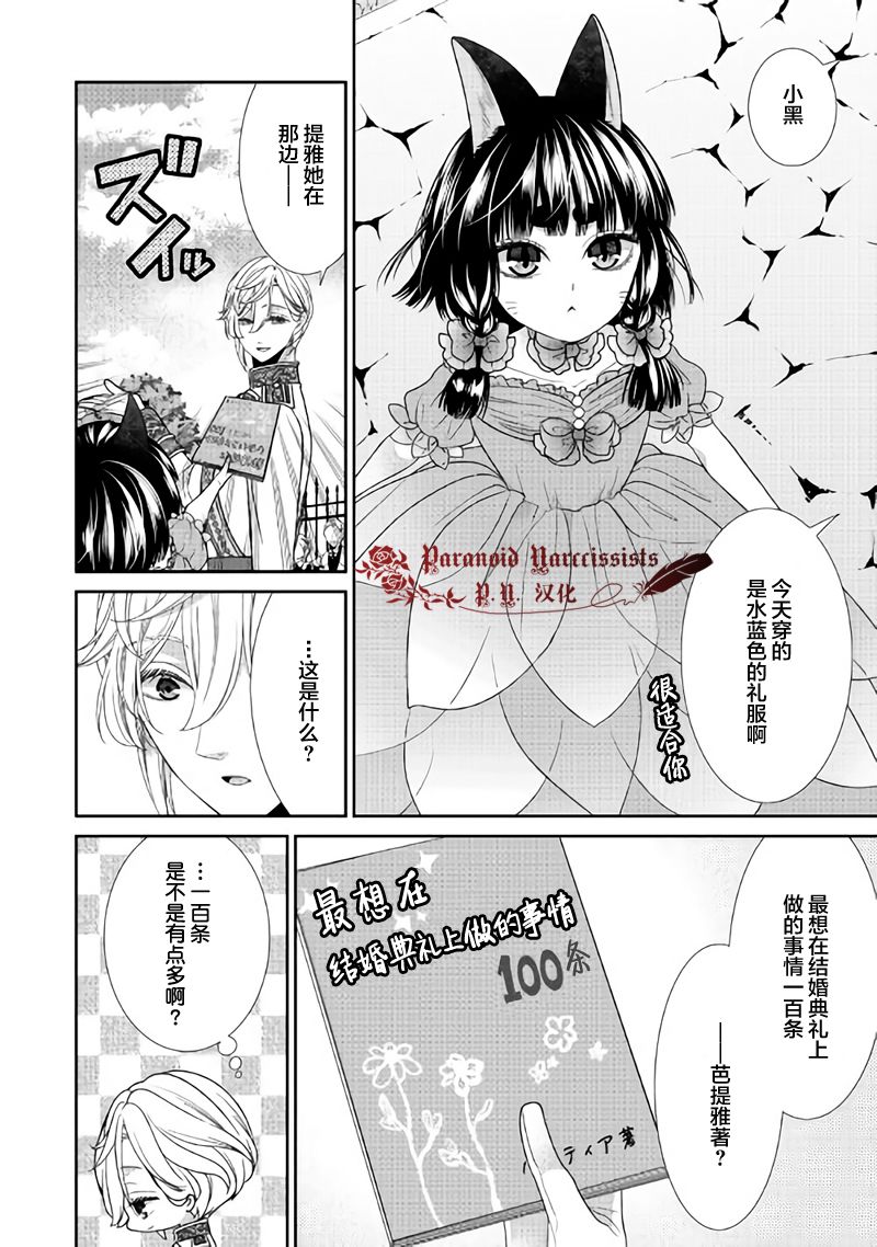 《自称恶役大小姐的婚约者观察记录》漫画最新章节第31话免费下拉式在线观看章节第【7】张图片