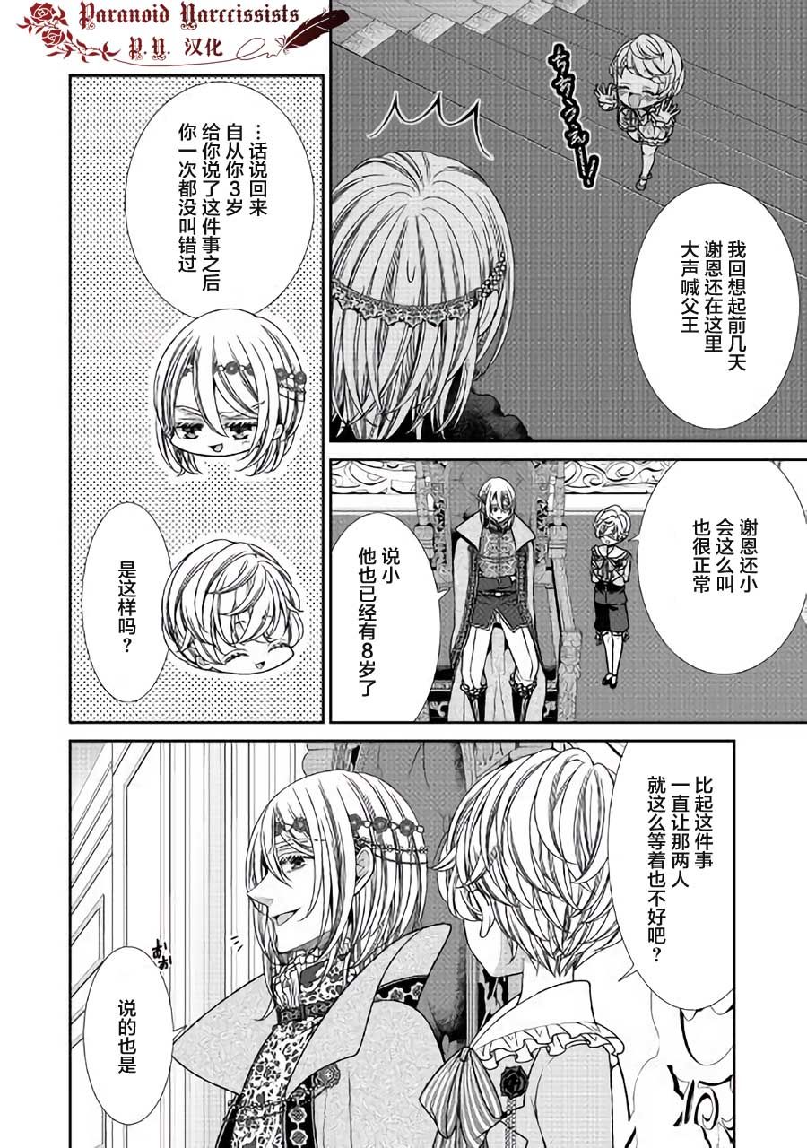 《自称恶役大小姐的婚约者观察记录》漫画最新章节第21话免费下拉式在线观看章节第【8】张图片