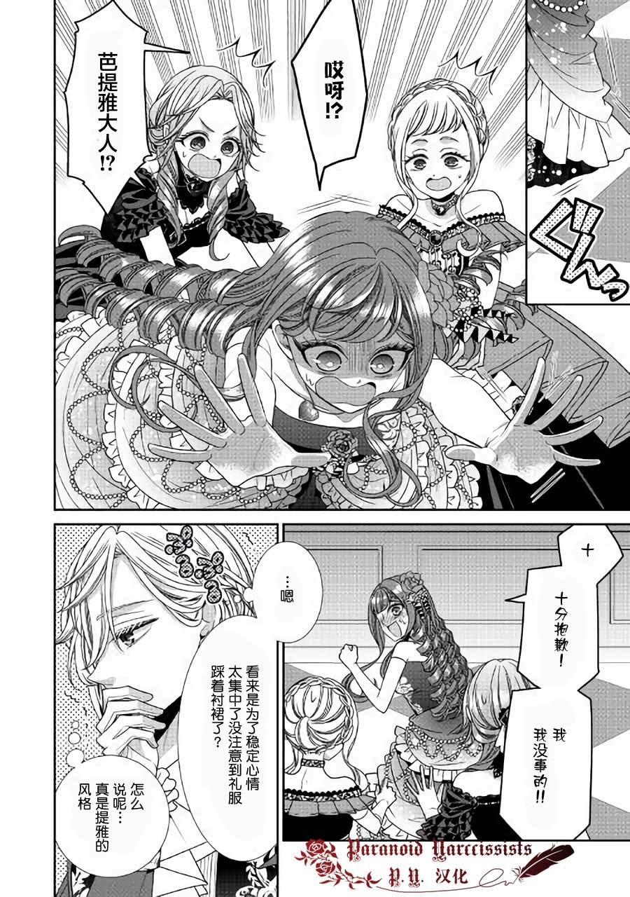 《自称恶役大小姐的婚约者观察记录》漫画最新章节第18话免费下拉式在线观看章节第【18】张图片