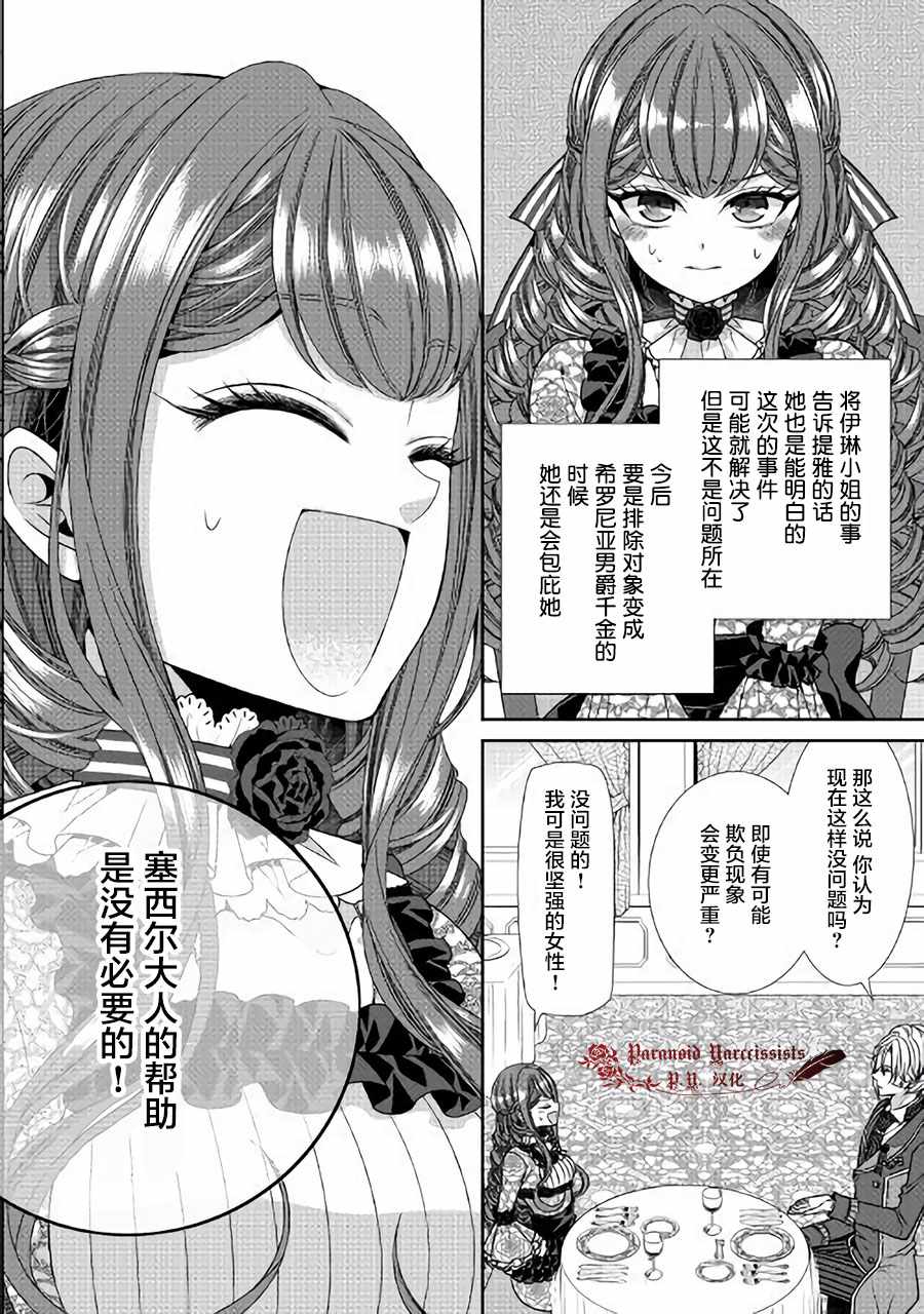 《自称恶役大小姐的婚约者观察记录》漫画最新章节第11话免费下拉式在线观看章节第【22】张图片