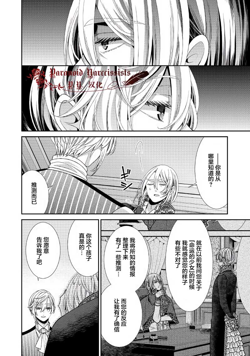 《自称恶役大小姐的婚约者观察记录》漫画最新章节第29话免费下拉式在线观看章节第【8】张图片