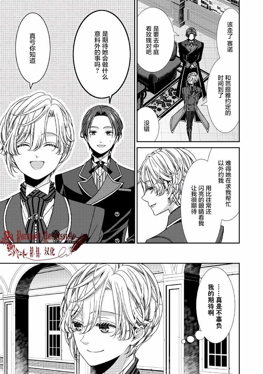 《自称恶役大小姐的婚约者观察记录》漫画最新章节第7话免费下拉式在线观看章节第【15】张图片