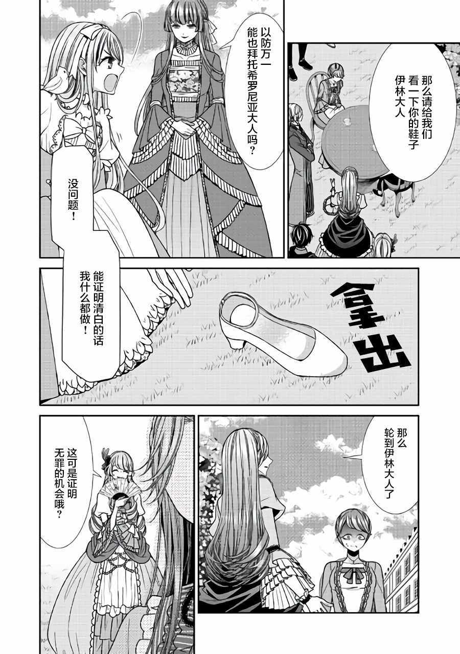 《自称恶役大小姐的婚约者观察记录》漫画最新章节第14话免费下拉式在线观看章节第【12】张图片