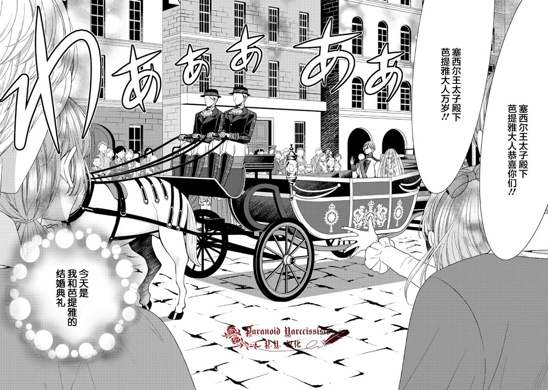 《自称恶役大小姐的婚约者观察记录》漫画最新章节第31话免费下拉式在线观看章节第【2】张图片