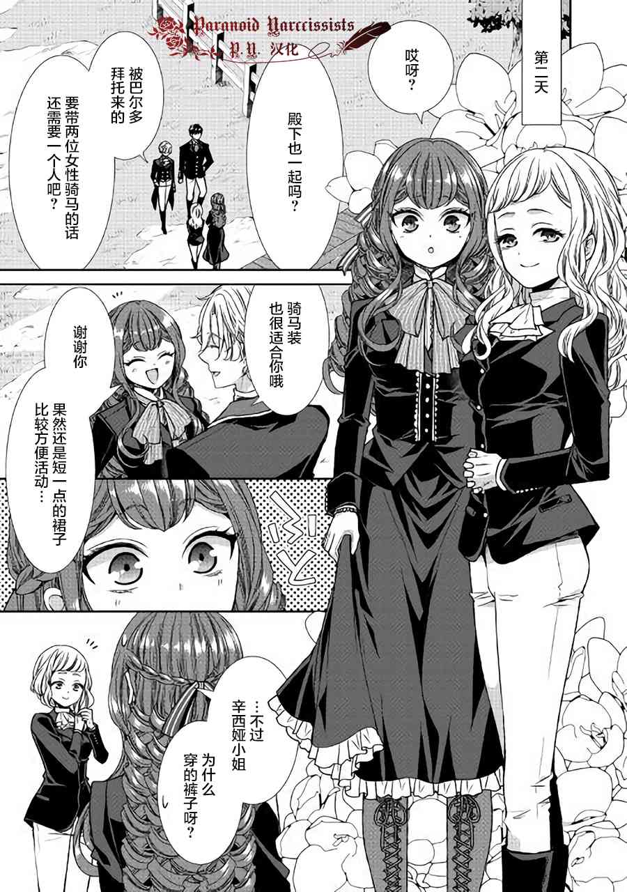 《自称恶役大小姐的婚约者观察记录》漫画最新章节第8话免费下拉式在线观看章节第【9】张图片