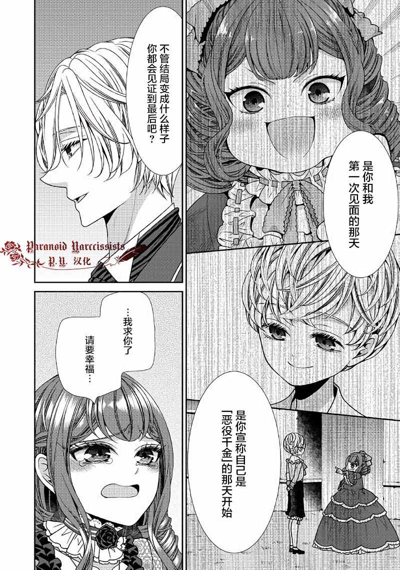 《自称恶役大小姐的婚约者观察记录》漫画最新章节第17话免费下拉式在线观看章节第【22】张图片