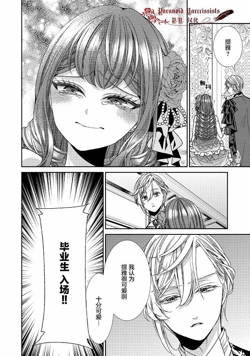 《自称恶役大小姐的婚约者观察记录》漫画最新章节第17话免费下拉式在线观看章节第【28】张图片