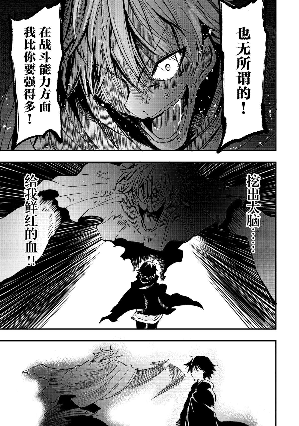 《独自一人的异世界攻略》漫画最新章节第130话 试看版免费下拉式在线观看章节第【9】张图片