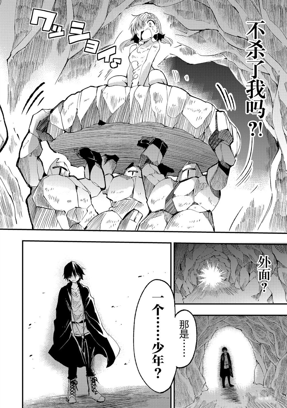 《独自一人的异世界攻略》漫画最新章节第106话 试看版免费下拉式在线观看章节第【13】张图片