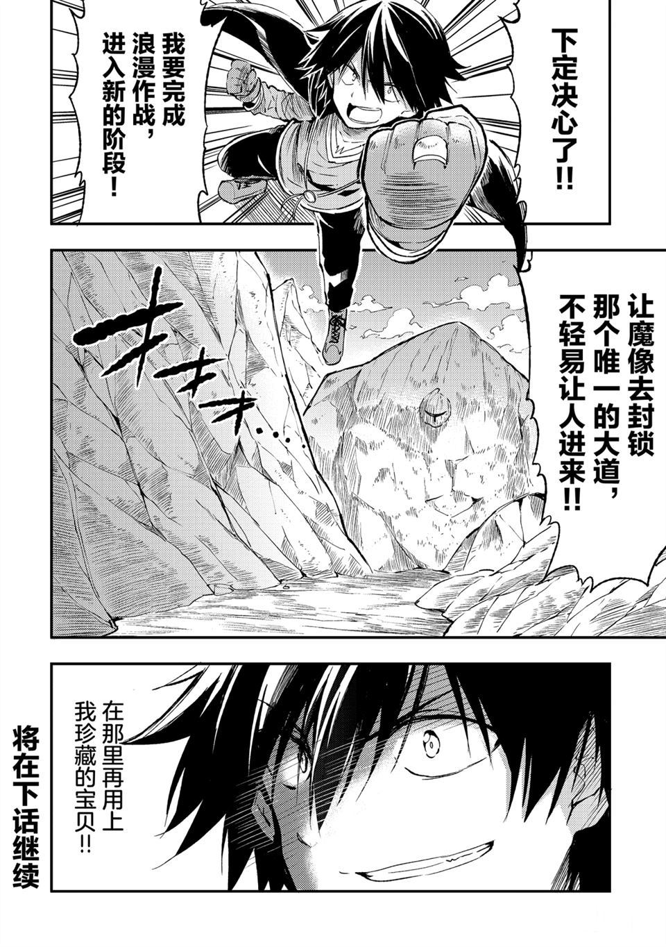 《独自一人的异世界攻略》漫画最新章节第84话 试看版免费下拉式在线观看章节第【12】张图片