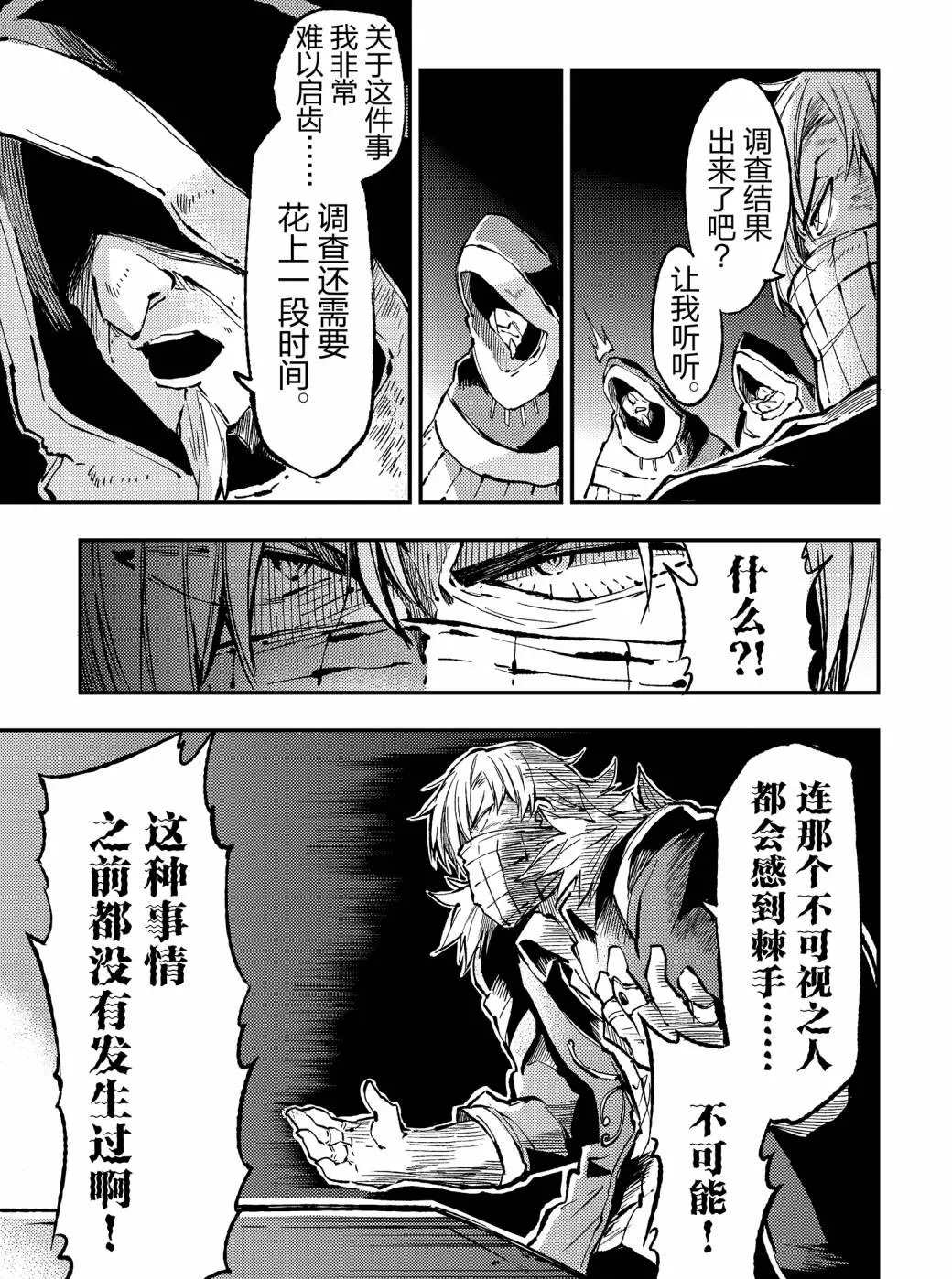 《独自一人的异世界攻略》漫画最新章节第75话 试看版免费下拉式在线观看章节第【11】张图片