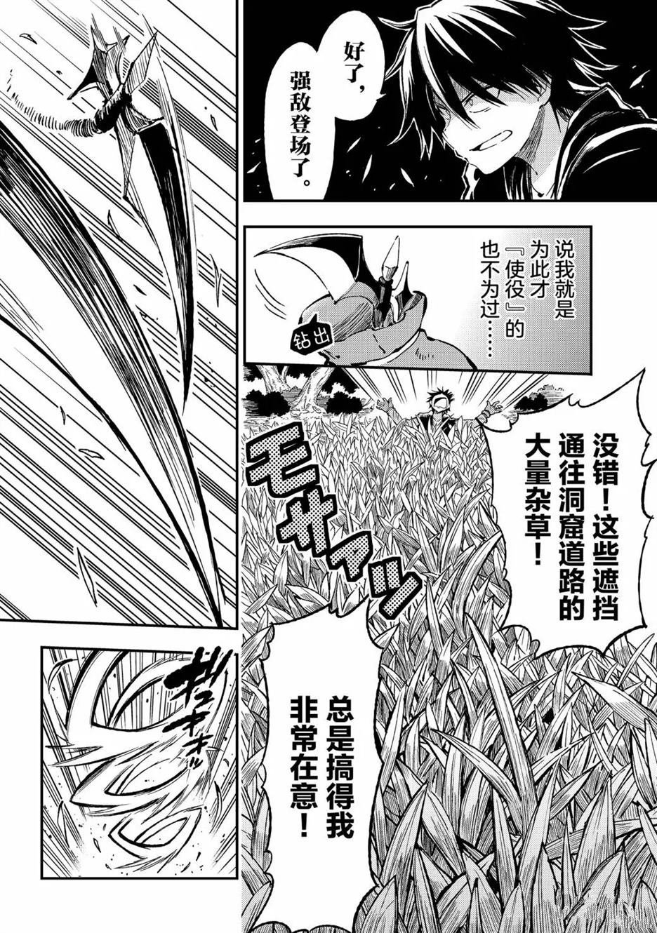 《独自一人的异世界攻略》漫画最新章节第66话 试看版免费下拉式在线观看章节第【6】张图片